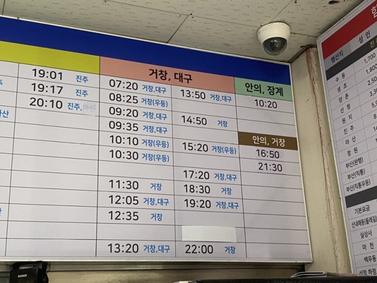  함양시외버스터미널 시간표 23.12.10 함양에서 대구