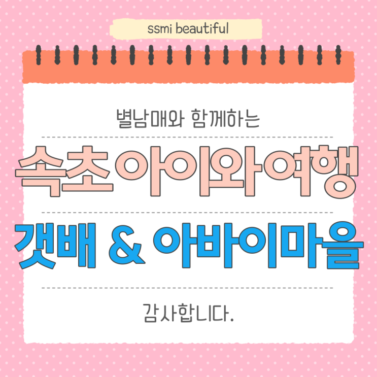  속초 아이와 여행 코스 꼭 가야 하는 곳 2 - 갯배 체험 & 아바이마을