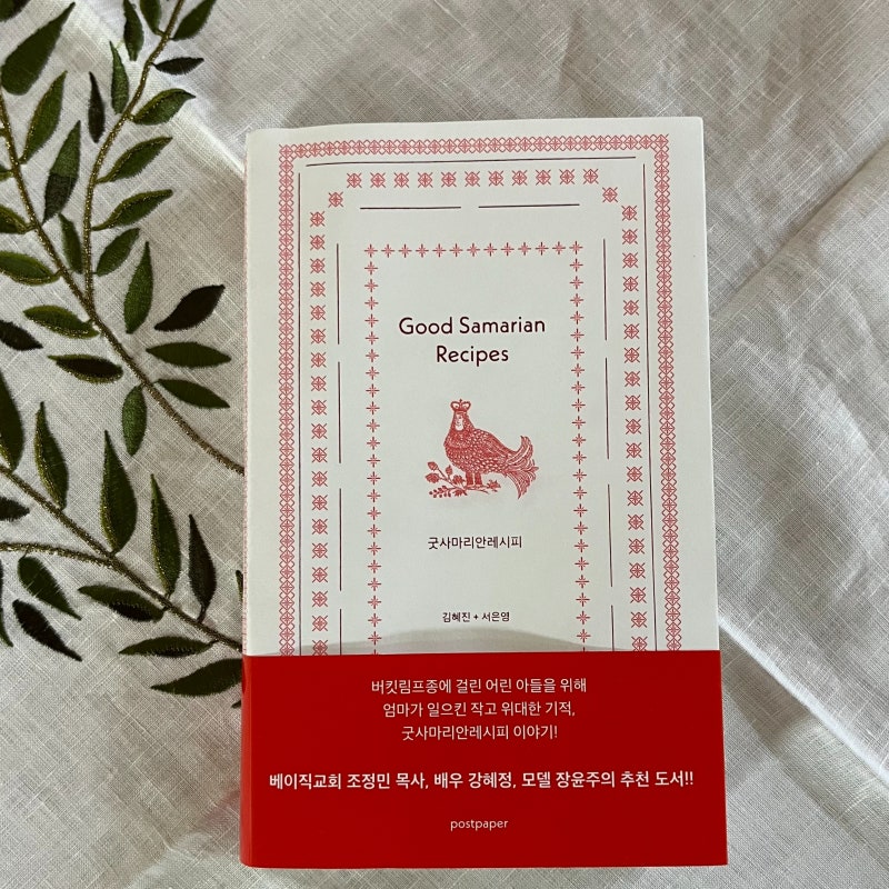 책_착한 생각과 맛있는 음식, 책