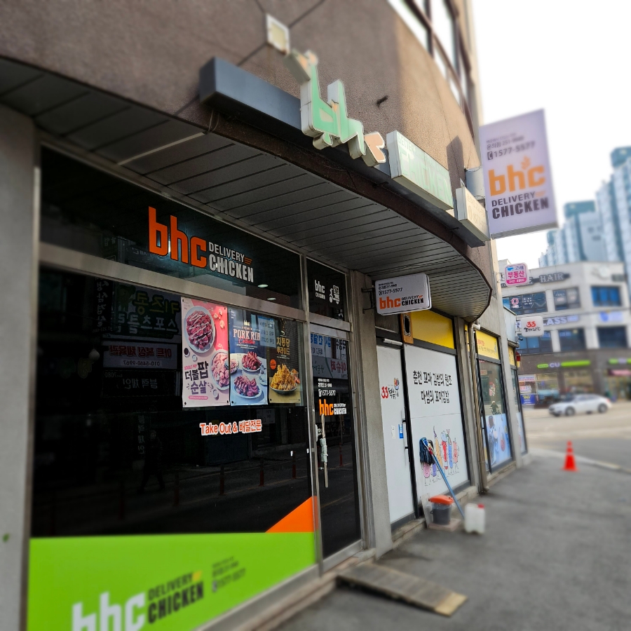 BHC치킨 춘천온의점 사진 4