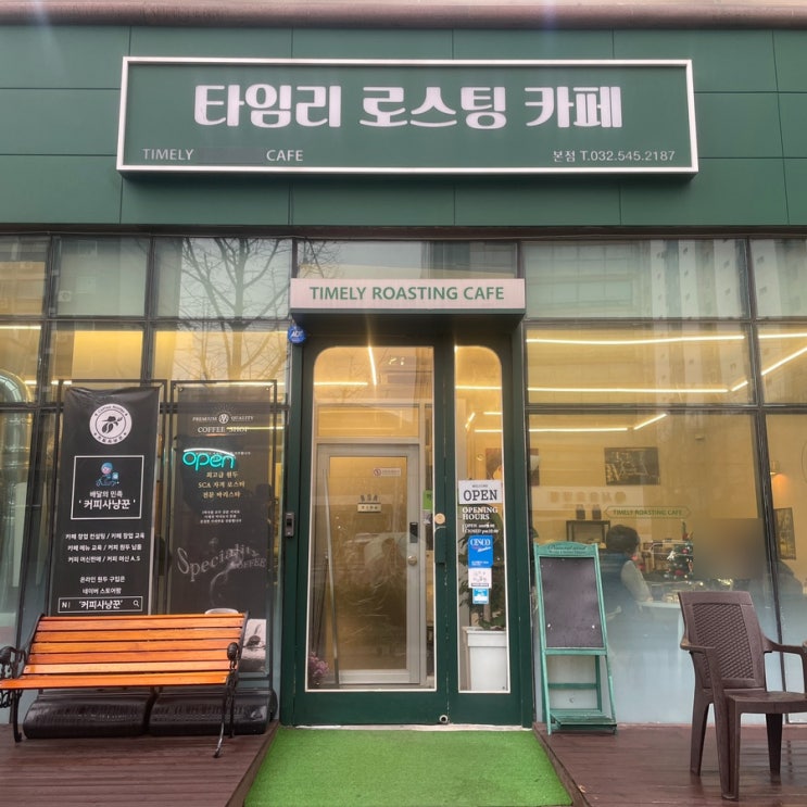  계양구 카페 타임리로스팅카페 로스팅 커피 계양구청 맛집