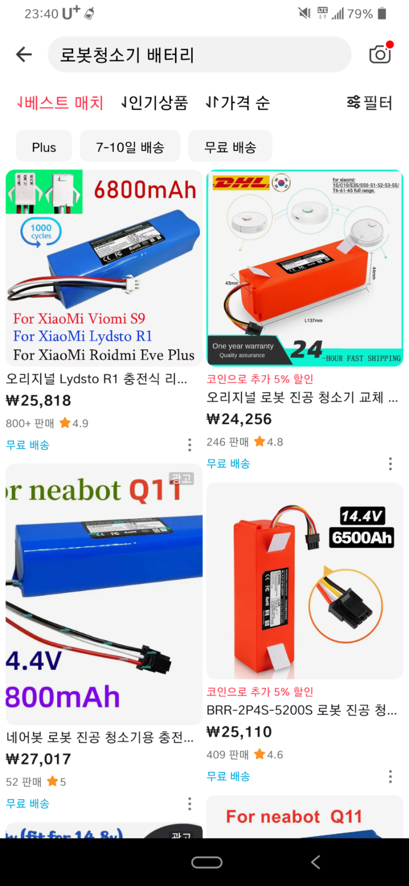 아이닉 로봇청소기 i9 배터리 셀프교체 2년사용