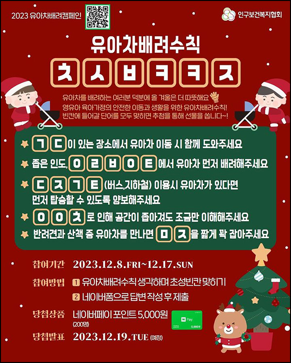 유아차배려수칙 퀴즈이벤트(네페 5천원 200명)추첨 유아차배려수칙 퀴즈이벤트(네페 5천원 200명)추첨
