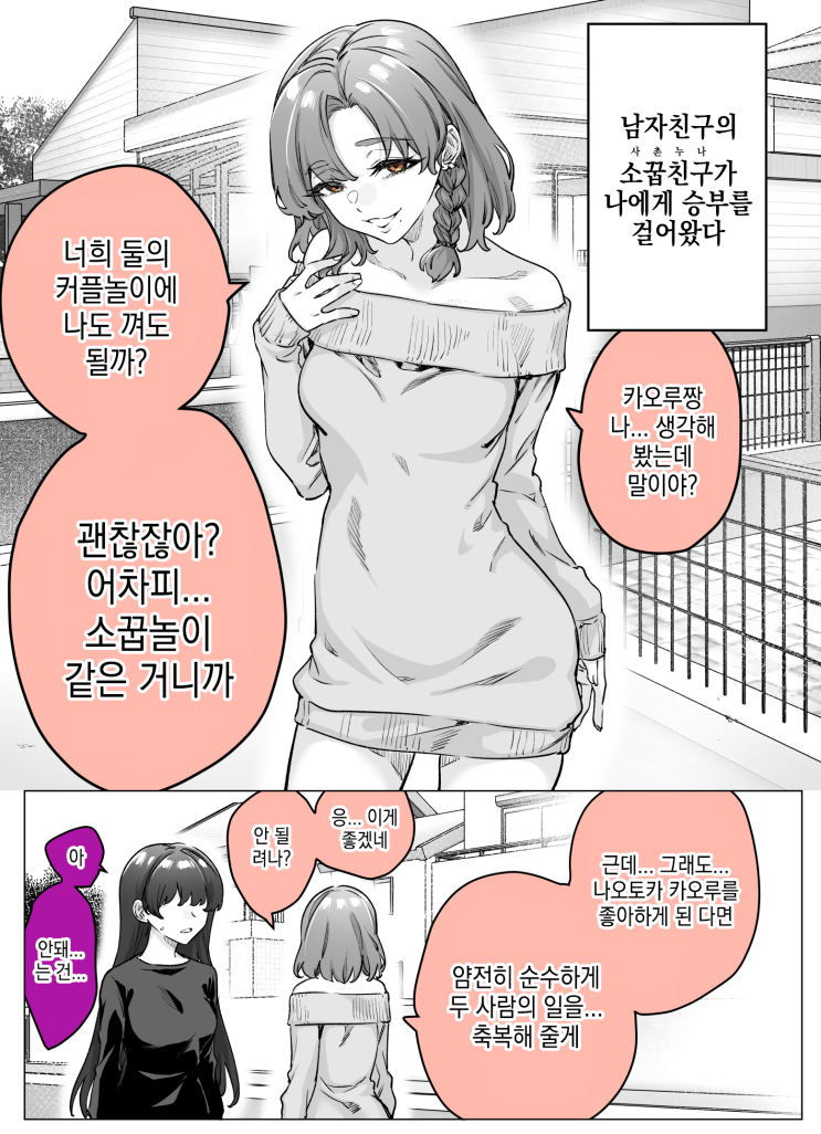 얀데레 소꿉친구가 내 남자친구를 노린다 - [오리지널 만화][웹코믹]