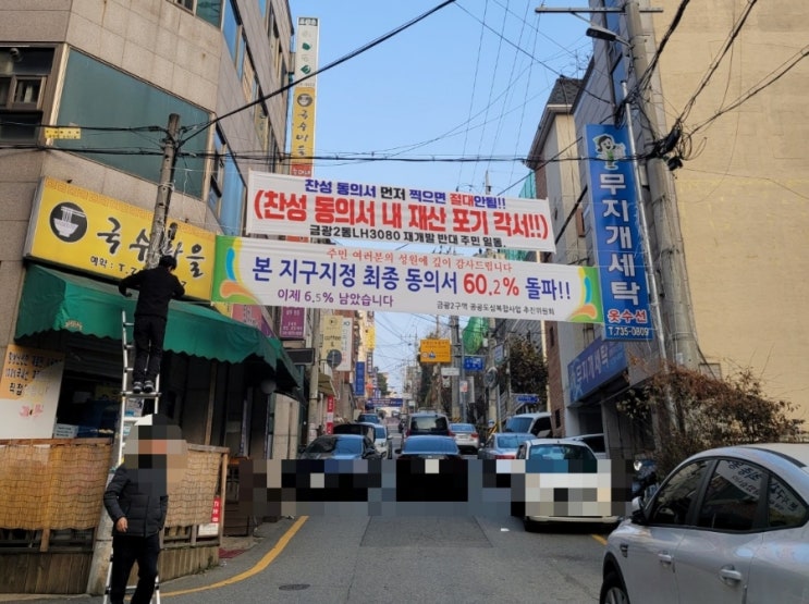 금광2동 3080+ 도심복합사업 재개발 23년 12월 근황2 : LH 검수완료 60% 돌파
