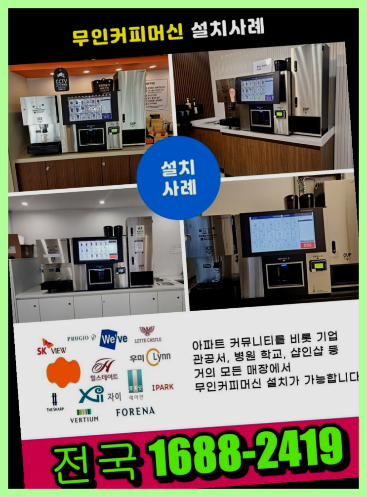  재송1동 커피자판기대여/무인창업  최고만족