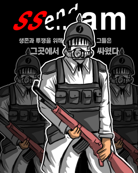  낙서만화 SSendam 30화