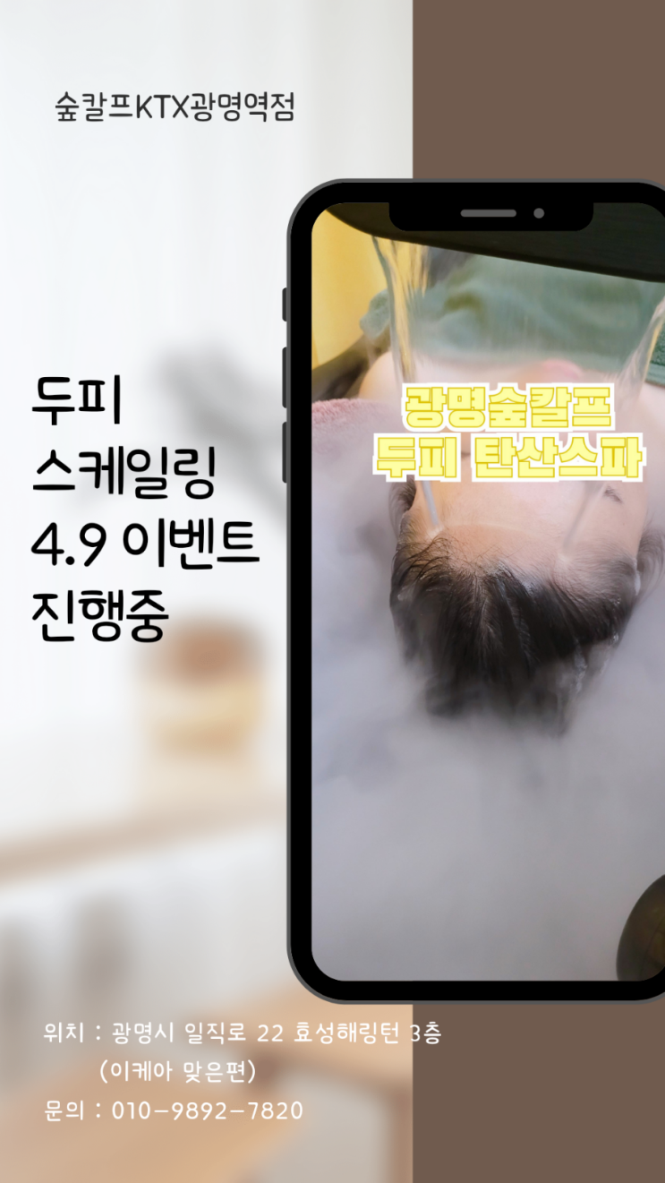  두피관리로 힐링까지 광명 두피케어 잘 하는곳 찾는다면 광명 숲칼프