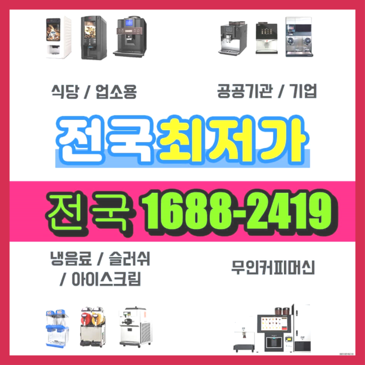 경북에  무인카페창업 40군데 이상 오픈한 이유 전달 가이드