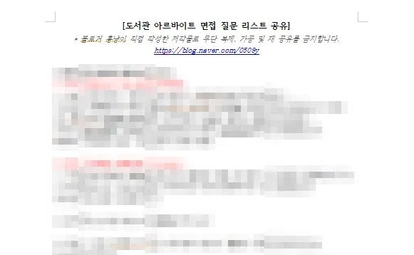  도서관 알바 자소서와 면접 합격 꿀팁! 관공서 면접 예상 질문 리스트 공유