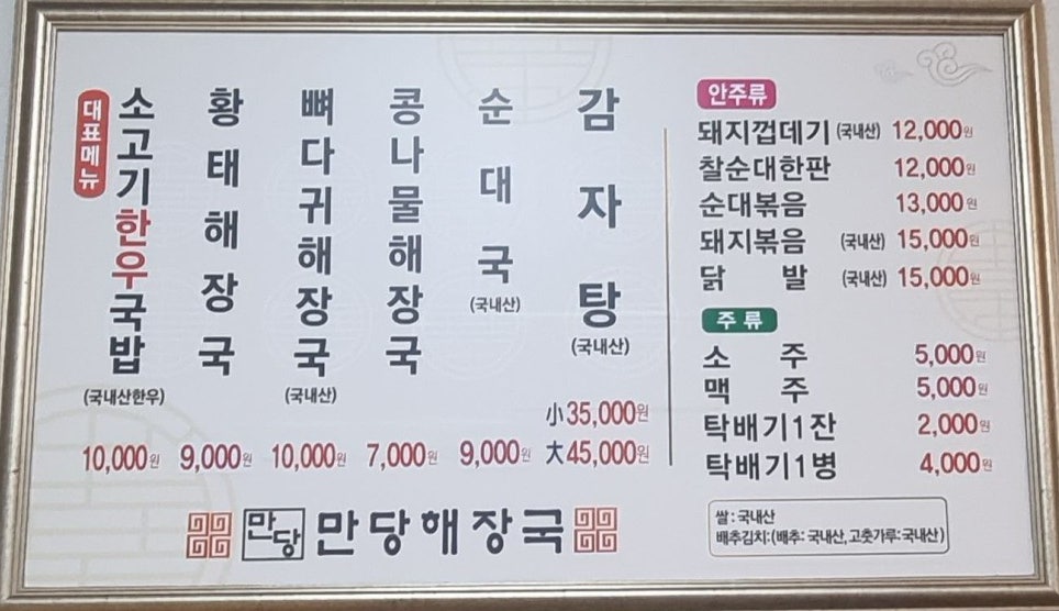 만당해장국 옥동점 사진 6