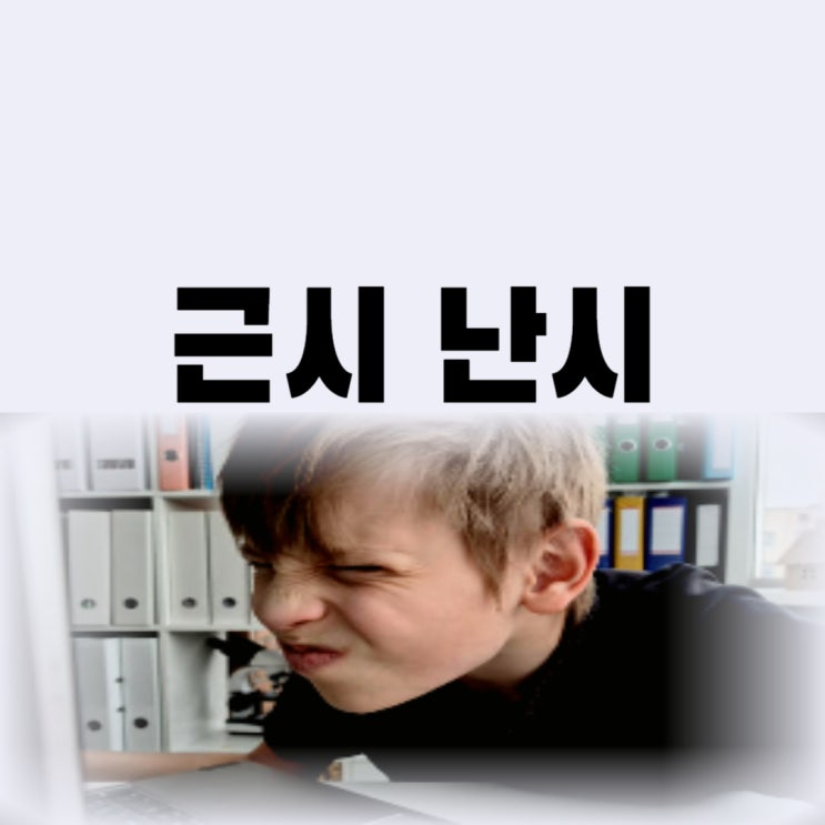  근시 난시 테스트 난시 뜻 나도 근시가 있을까