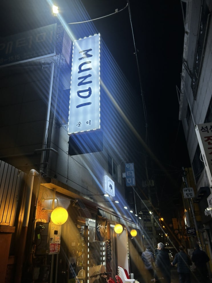  광명사거리맛집 MUNDI 부드러운 고기와 푸짐한 서비스 메뉴들