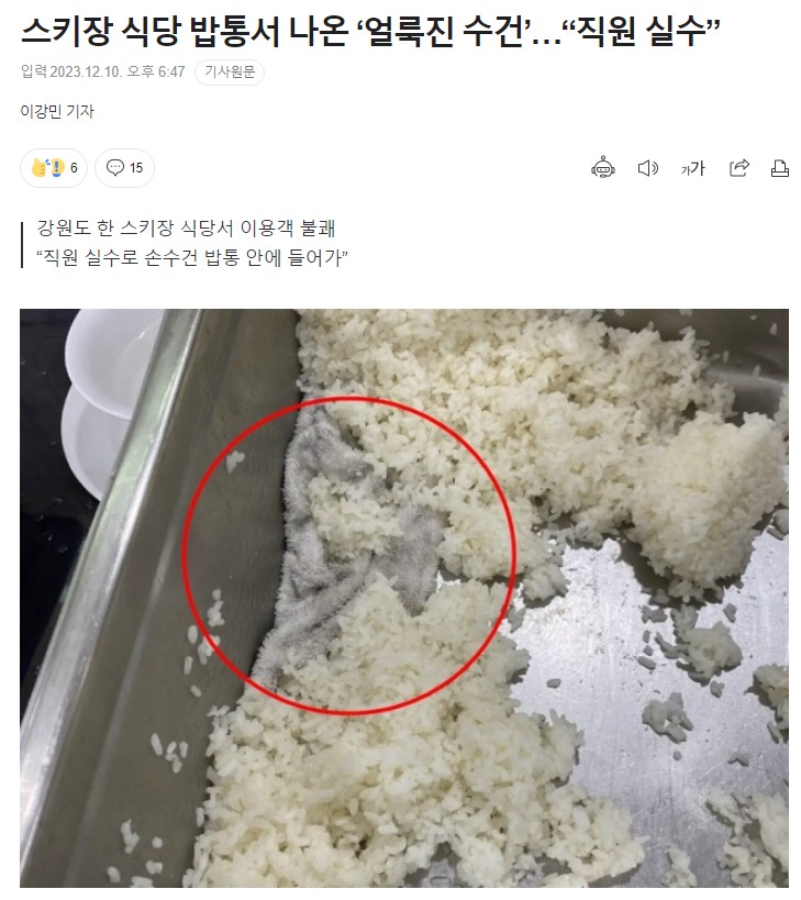 유명 <b>스키장</b> 식당 <b>밥통서</b> `얼룩진 수건` 나와