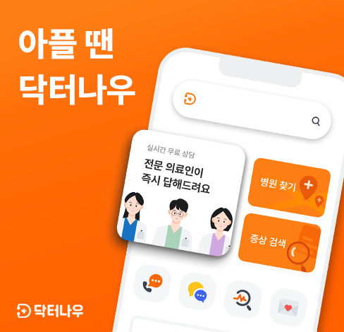 [비대면 진료] 닥터나우 실시간무료상담/ 사후피임 약 부작용