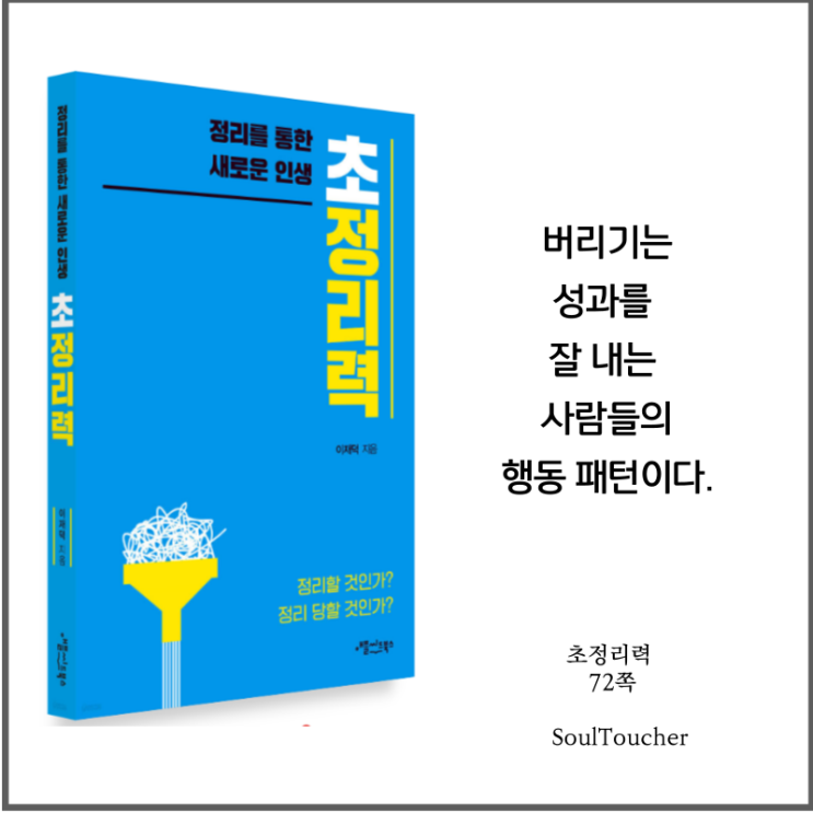 #『초정리력』:행동패턴 #『초정리력』:행동패턴