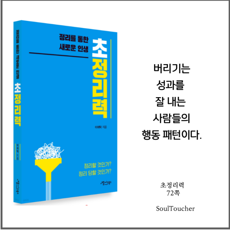 #『초정리력』:행동패턴