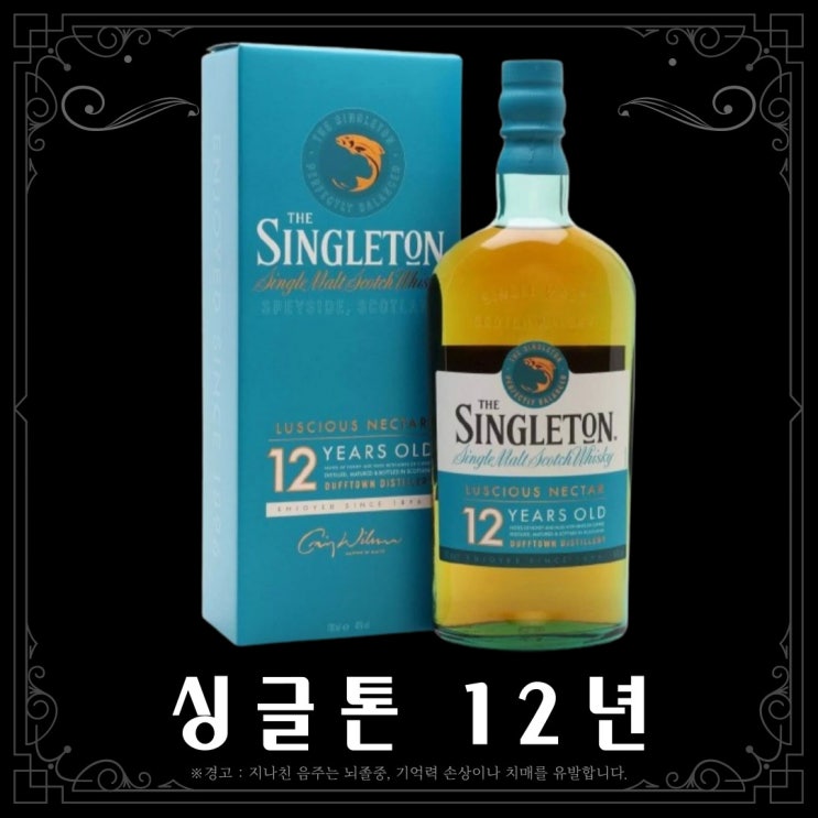  [위스키] 싱글톤12년