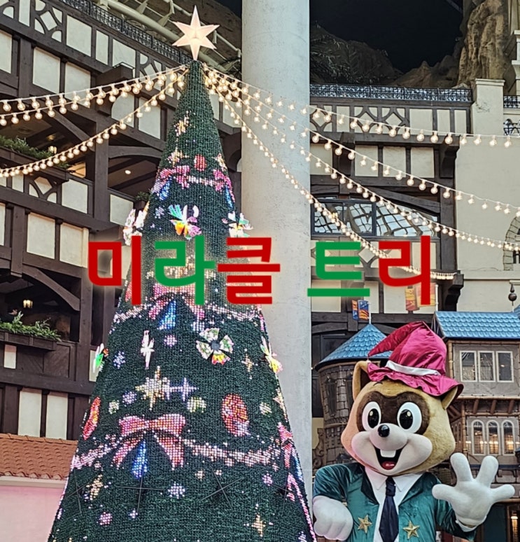  아이와 트리 도장 깨기 롯데월드 어드벤처 포토존 홀로그램 미라클 트리 (2023 롯데월드 미라클 윈터 즐기기 1, 촬영정보 포함)