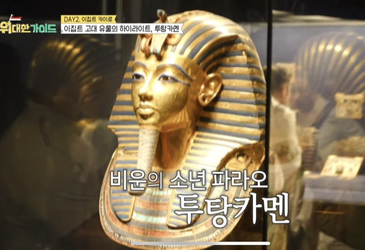 이집트 여행 코스 피라미드 <b>위대한 가이드</b> <b>신현준</b>