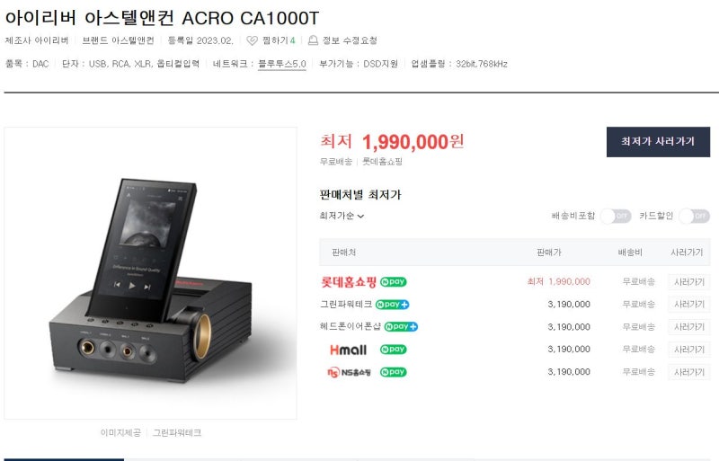 ACRO CA1000T, 아스텔앤컨 올인원 헤드파이 DAP 장단점 및 실사용 후기(with 포칼 유토피아) : 네이버 블로그