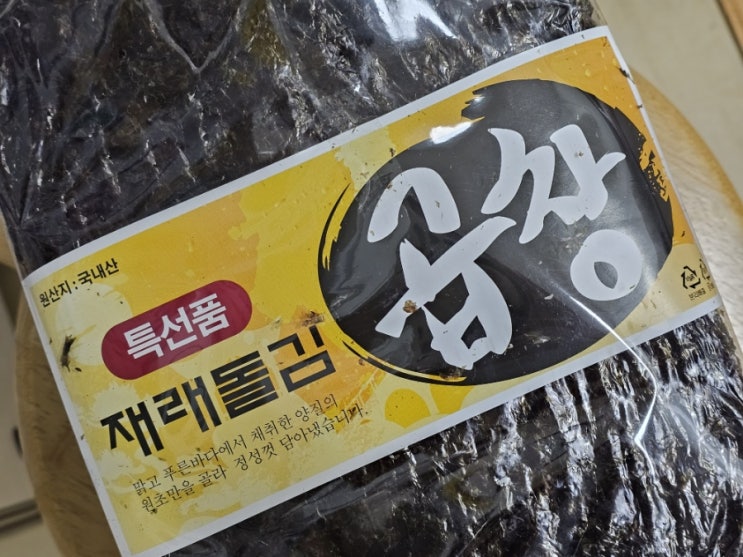  구운김 양념장 만들기 효능 칼로리 함께 알아봐요 / 바삭하게 곱창김 김굽는법