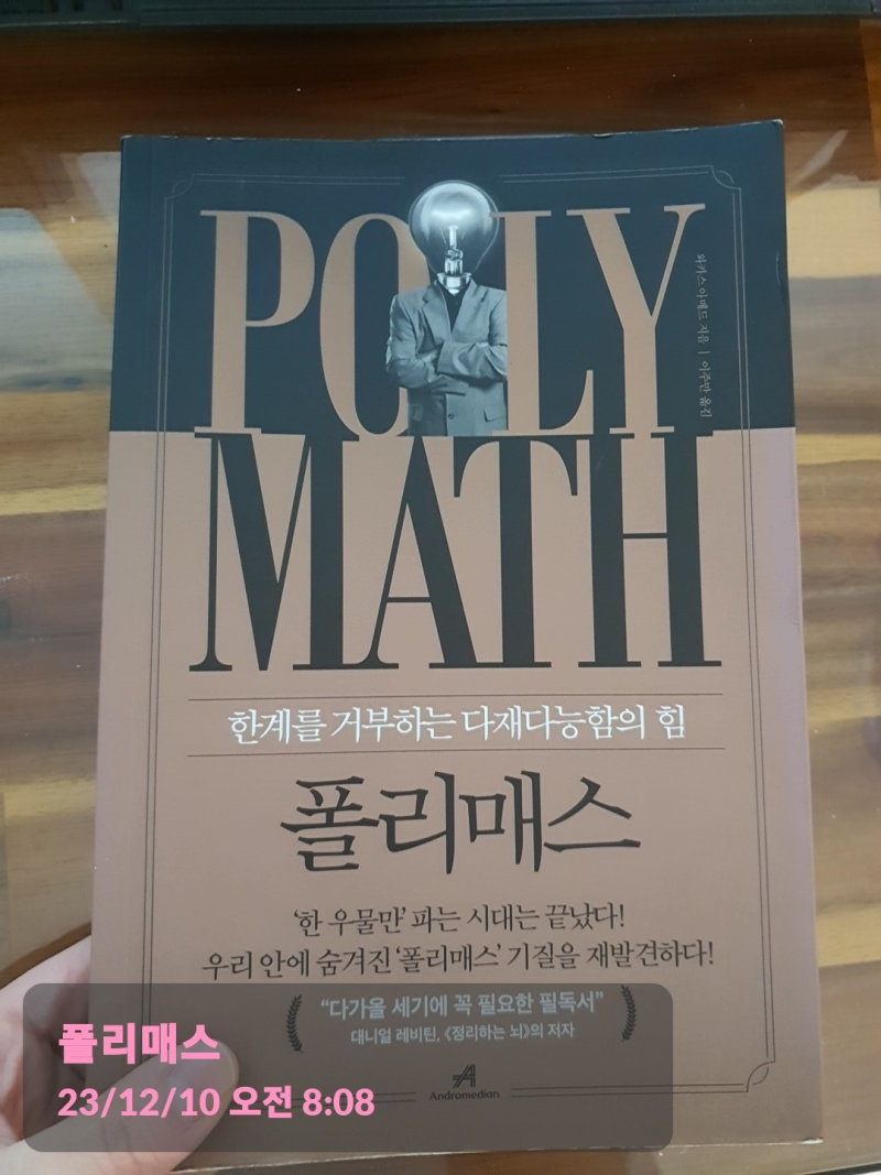 70. 폴리매스 :: 폴리매스 뜻. 자기계발 책 추천! : 네이버 블로그