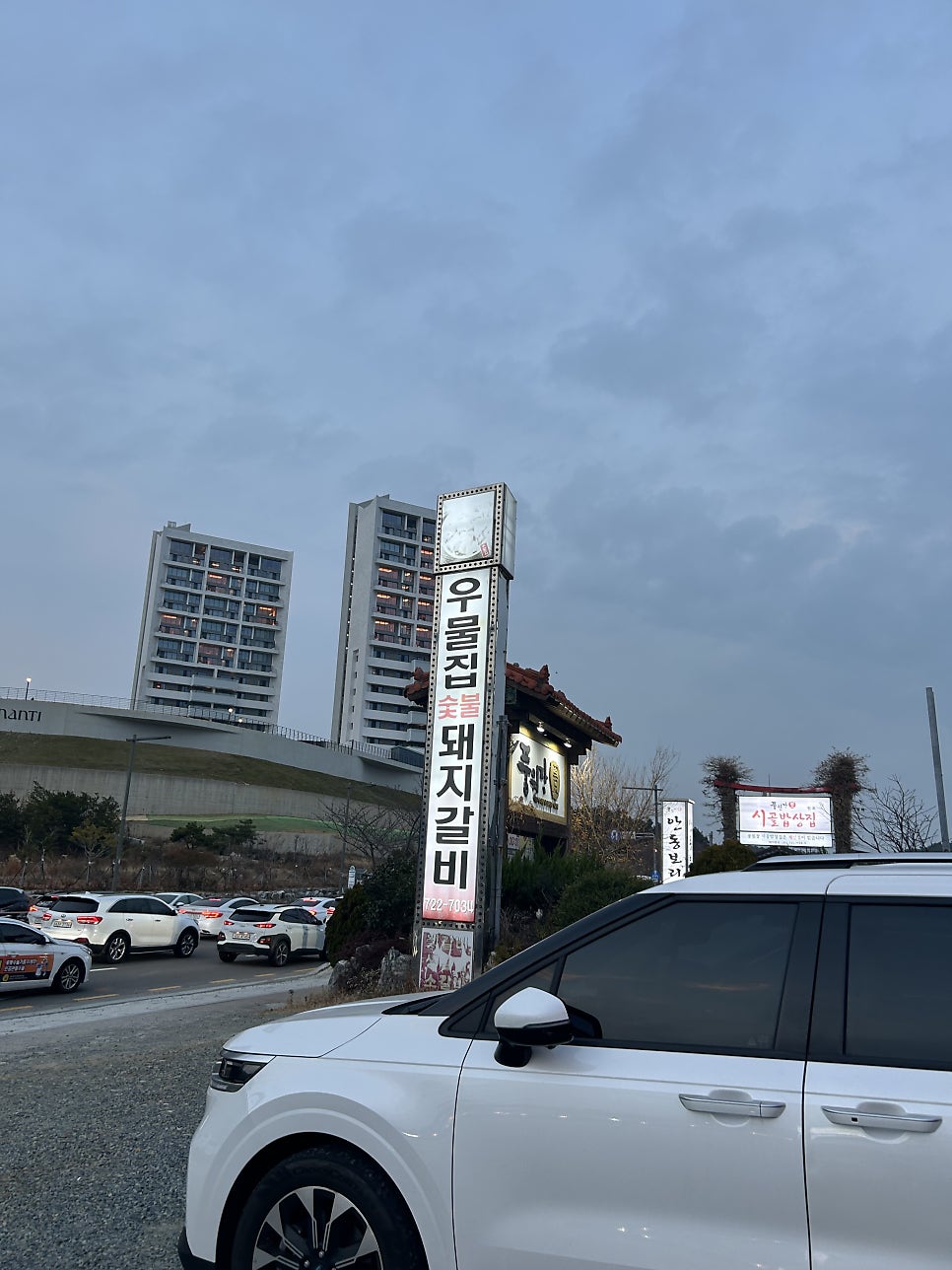 우물집돼지갈비 사진 3