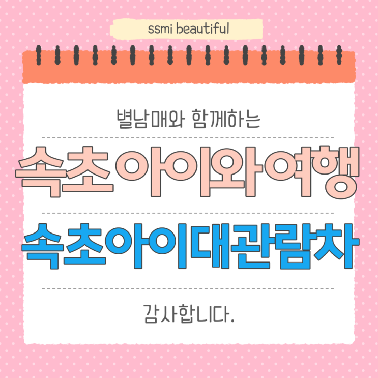  속초 아이와 여행 코스 꼭 가야 하는 곳1 - 속초아이대관람차