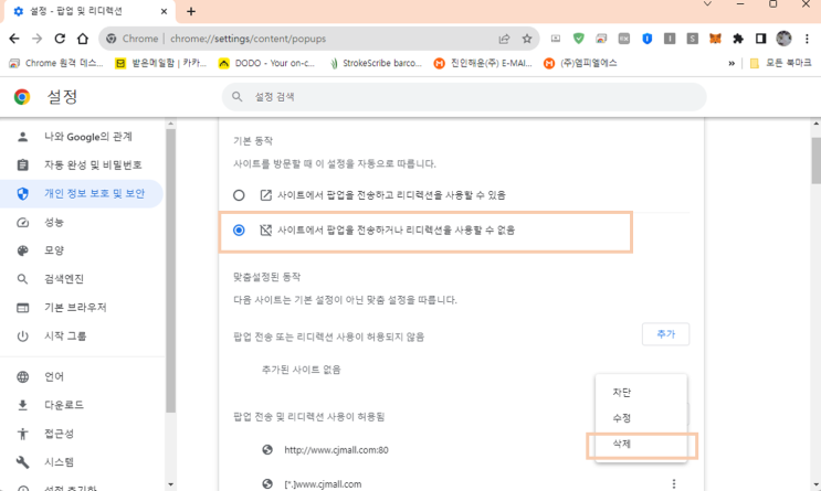  크롬 (Chrome) 알람 및 광고 차단