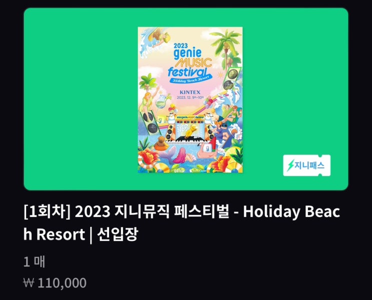 2023 Genie music festival