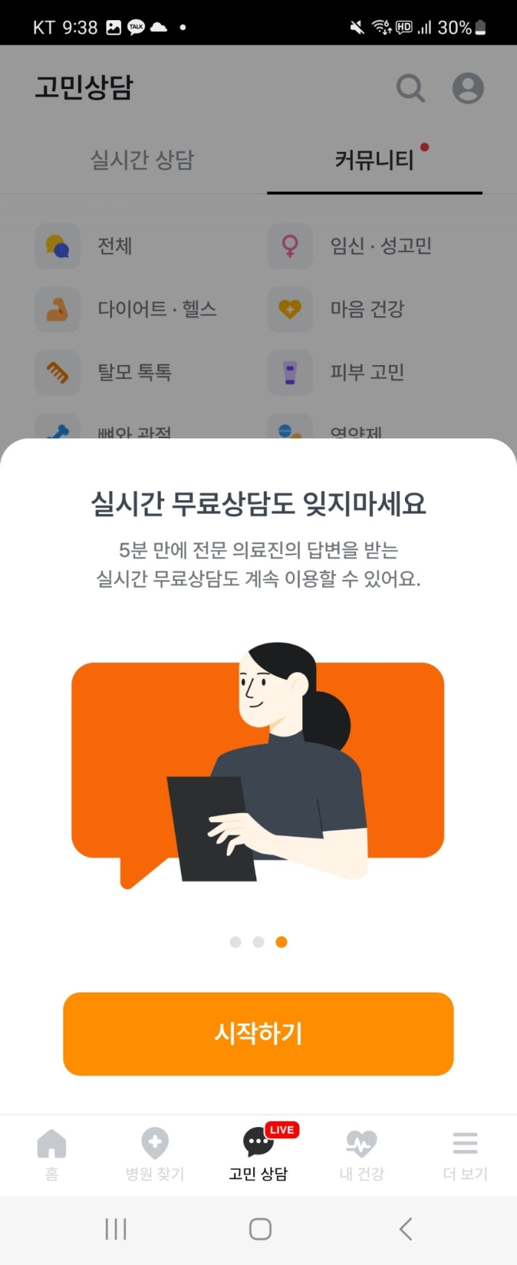  긴급 의료 서비스가 필요할 땐 닥터나우로