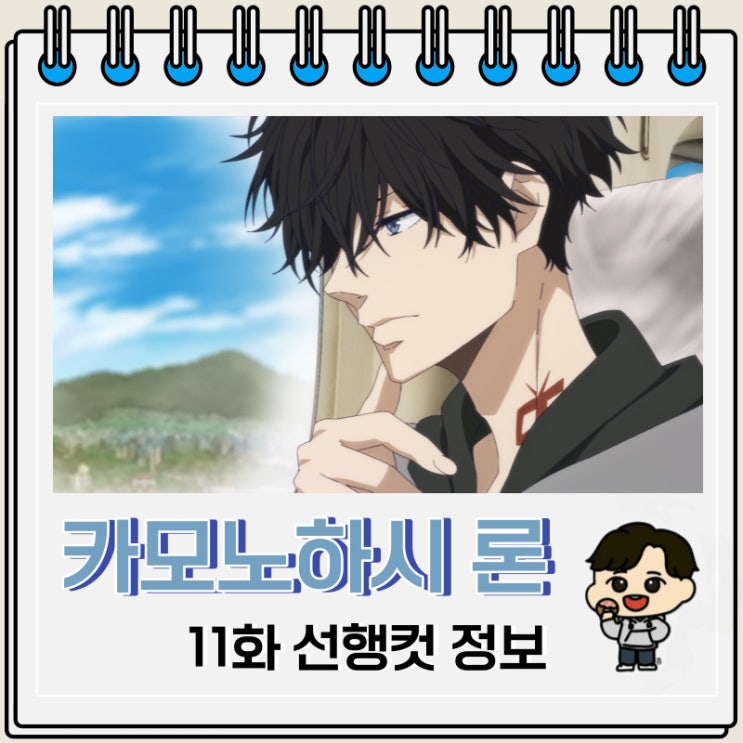 카모노하시 론의 금단추리 11화 예고편 줄거리 카모노하시 론의 금단추리 11화 예고편 줄거리