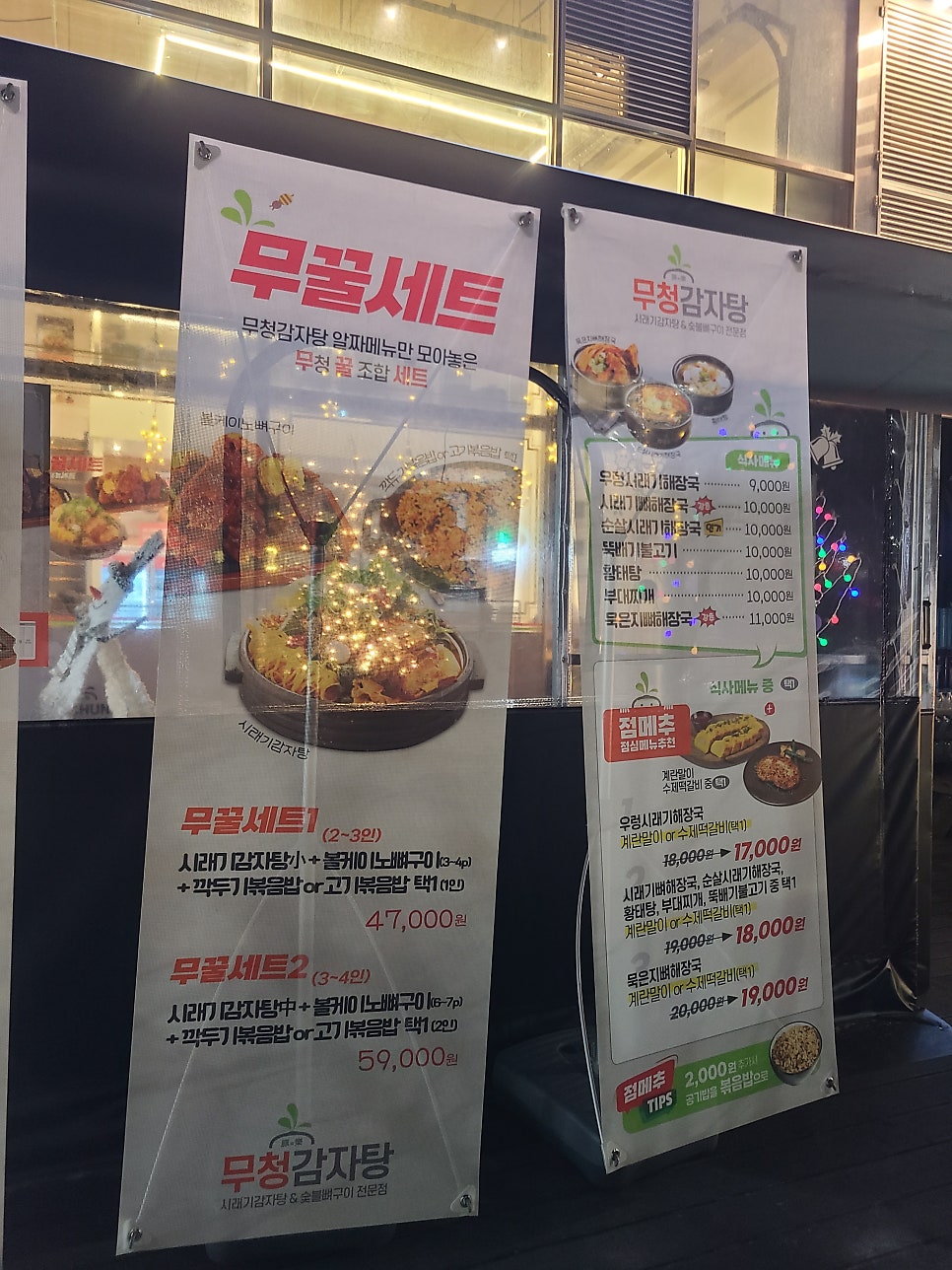 무청감자탕 배곧서울대학로점 사진 3