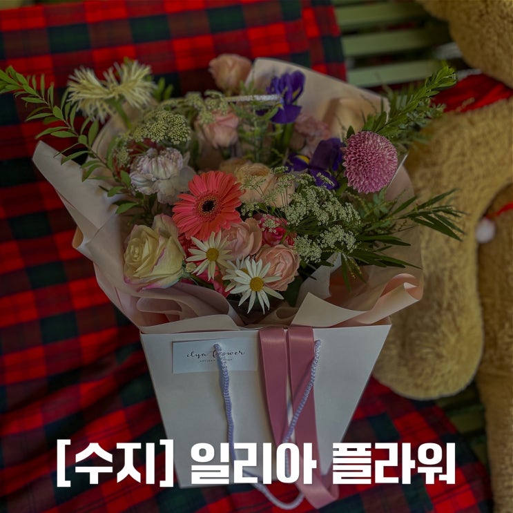  [용인,수지] 신세계 백화점 일리아 플라워 / 기념일 꽃다발 강추