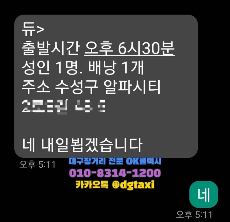  김해공항 장거리택시 예약 - 수성구 알파시티에서 김해공항까지 예약운행
