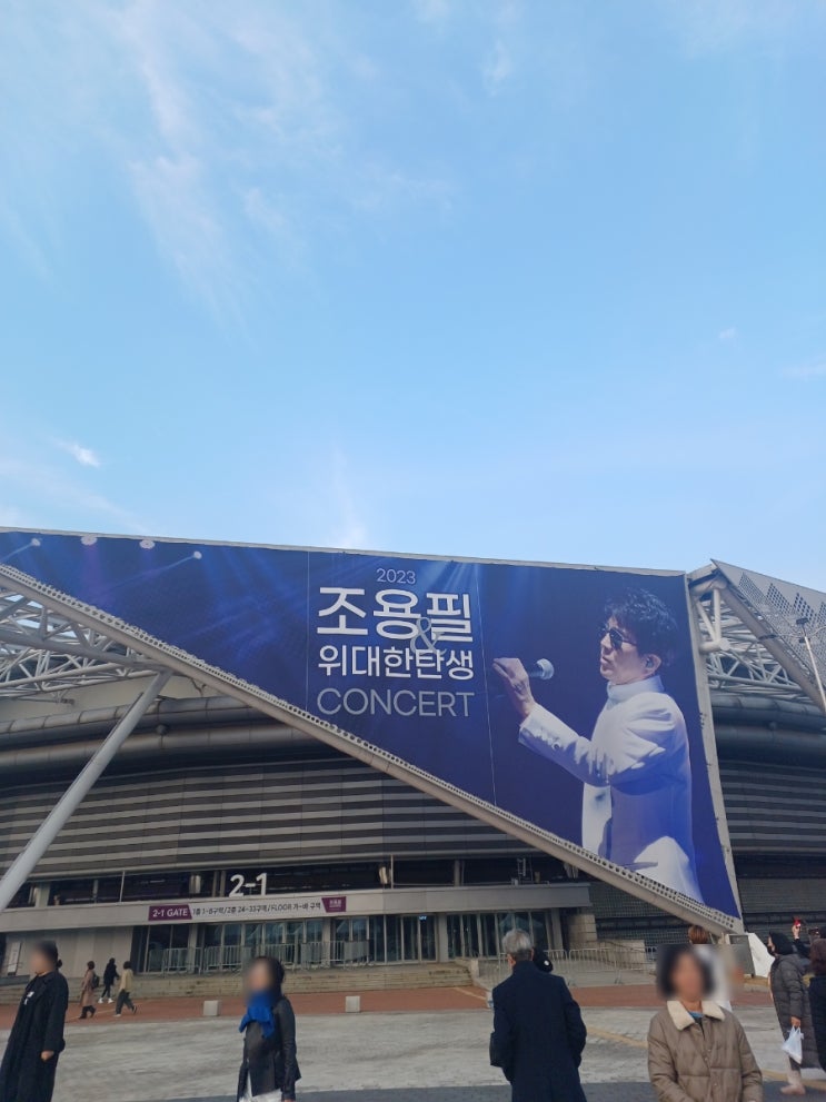 <b>조용필</b> <b>콘서트</b> 티켓팅 후기/ <b>조용필</b>&위대한 탄생 가격... 