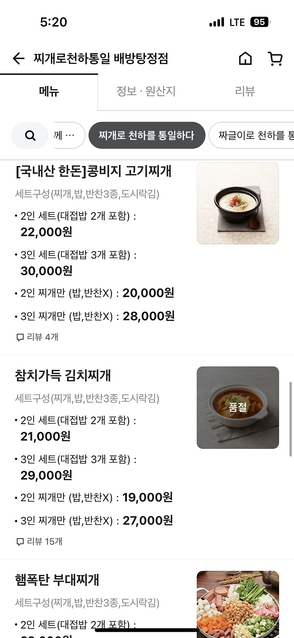 찌개로천하통일 배방점 사진 3