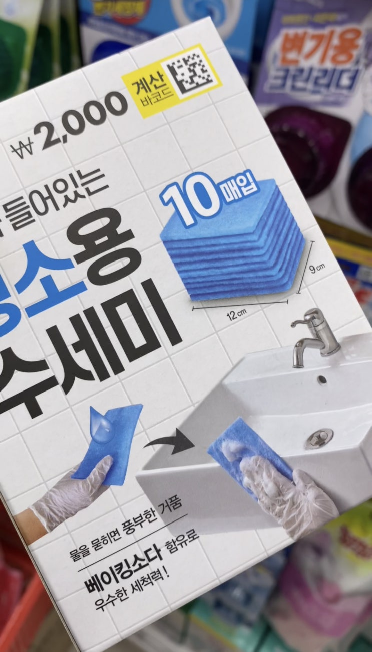  세제가 들어있는 다이소 청소용 수세미