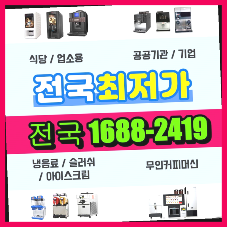  <티타임A1 무인커피기계>경기도에  무인카페창업 100군데 이상 오픈한 이유 비밀 한가지