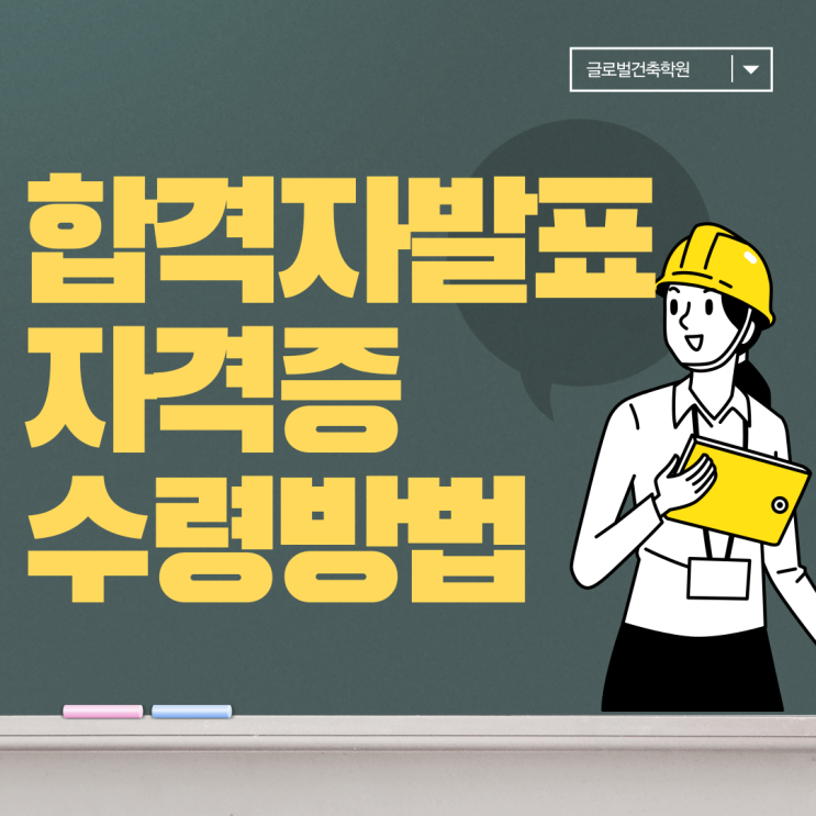  큐넷 합격자발표 확인과 자격증 수령 방법