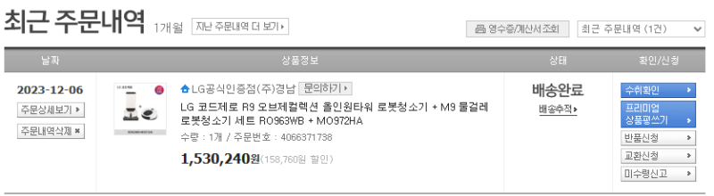 LG 오브제컬렉션 로봇청소기 코드제로 R9 물걸레로봇청소 M9 세트 RO963WB + MO972HA