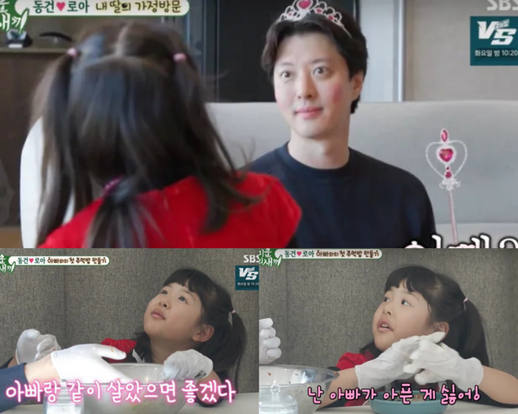 <b>미우새</b> <b>이동건</b>과 <b>딸</b> 로아의 하루 로아의 소원 눈물 피치공주... 