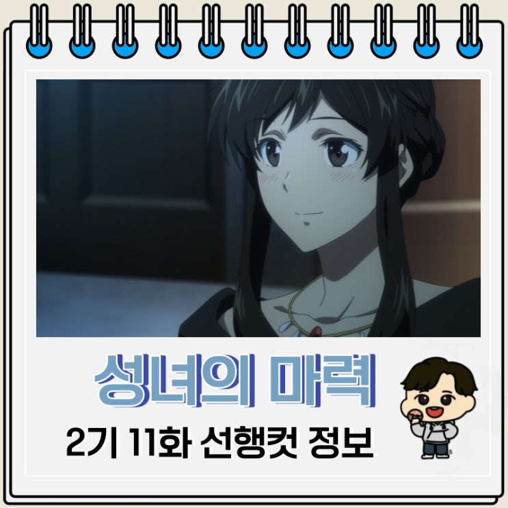 성녀의 마력은 만능입니다 2기 11화 선행컷 줄거리 성녀의 마력은 만능입니다 2기 11화 선행컷 줄거리