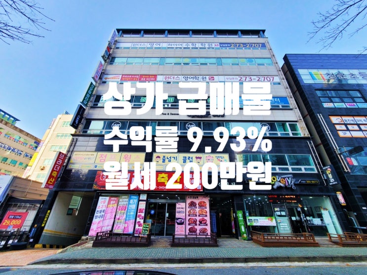 대출 없이 수익률 7.05% 놓치면 땅을 치고 후회할 대전 상가 급매물