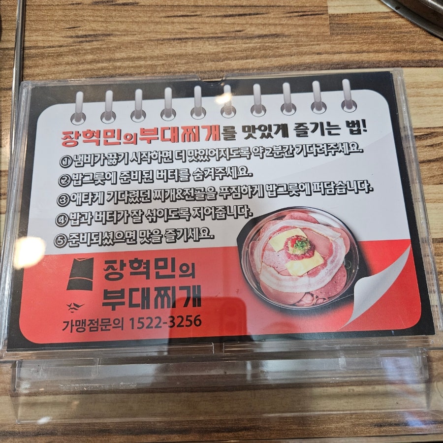 장혁민의부대찌개 정왕중앙점 사진 4