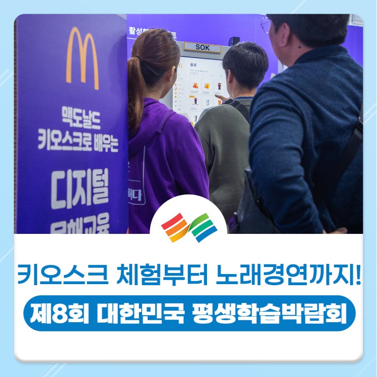 키오스크 체험부터 노래자랑까지! 가수 김수찬도 함께한 제8회... 