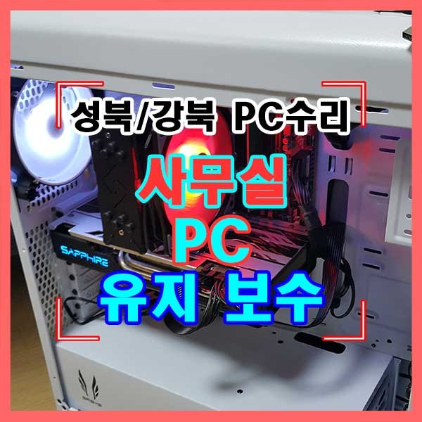 Gangbuk -Gu의 컴퓨터 컴퓨터 수리 Suyu -dong 스크린에 나타나지 않는 증상의 원인은 무엇입니까?