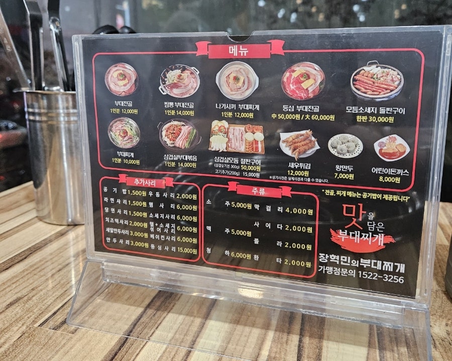 장혁민의부대찌개 정왕중앙점 사진 3