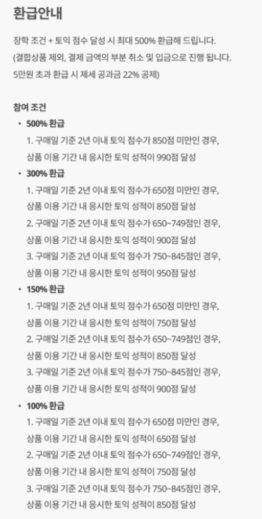  산타토익 환급 받기 방법과 솔직 후기 (나름 추천)
